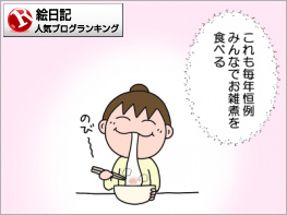 絵日記ランキング