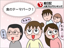 絵日記ランキング