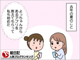 絵日記ランキング