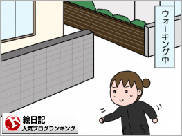 絵日記ランキング