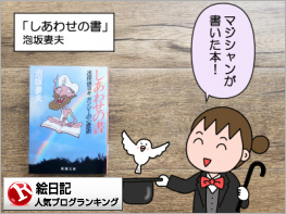 絵日記ランキング