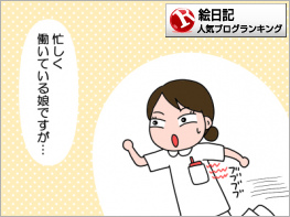 絵日記ランキング