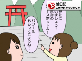 絵日記ランキング