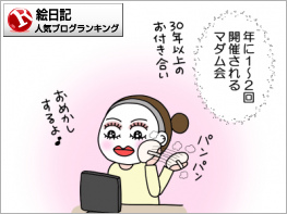 絵日記ランキング