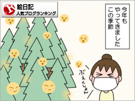 絵日記ランキング