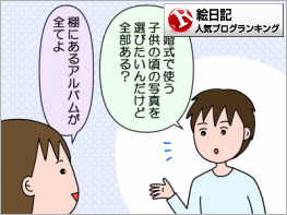 絵日記ランキング