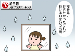 絵日記ランキング