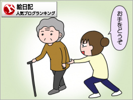 絵日記ランキング