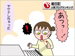 絵日記ランキング