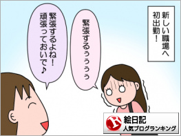 絵日記ランキング