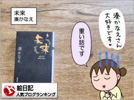 絵日記ランキング