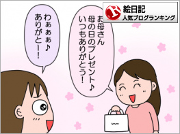 絵日記ランキング