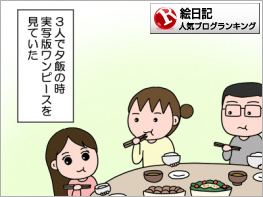 絵日記ランキング