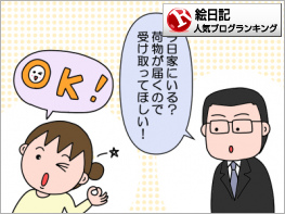 絵日記ランキング