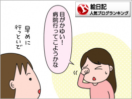 絵日記ランキング