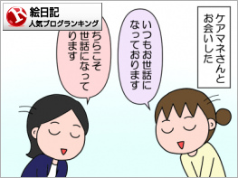 絵日記ランキング