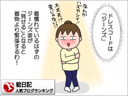 絵日記ランキング