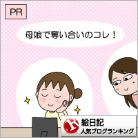 絵日記ランキング