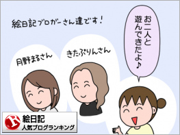 絵日記ランキング