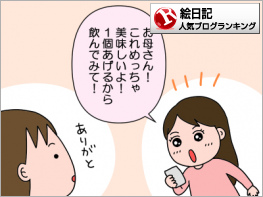 絵日記ランキング