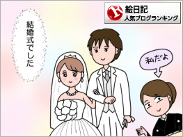絵日記ランキング