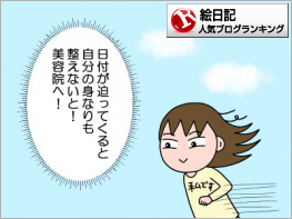 絵日記ランキング