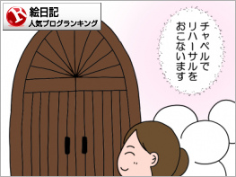 絵日記ランキング
