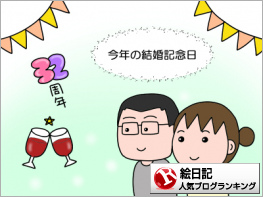 絵日記ランキング