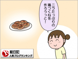 絵日記ランキング