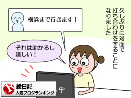 絵日記ランキング