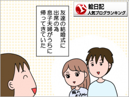 絵日記ランキング