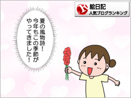 絵日記ランキング