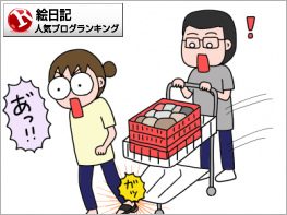 絵日記ランキング