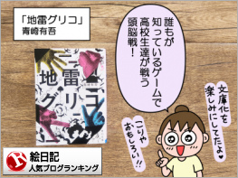 絵日記ランキング