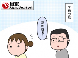 絵日記ランキング