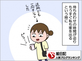 絵日記ランキング