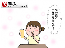 絵日記ランキング