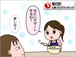 絵日記ランキング