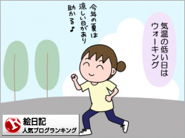 絵日記ランキング