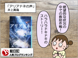 絵日記ランキング