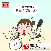 絵日記ランキング