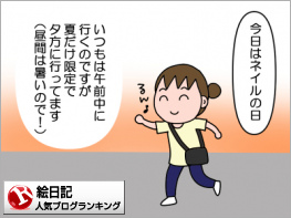 絵日記ランキング
