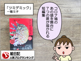 絵日記ランキング