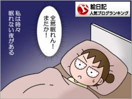 絵日記ランキング
