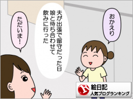 絵日記ランキング