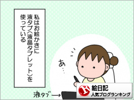 絵日記ランキング