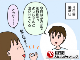 絵日記ランキング