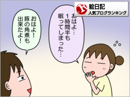 絵日記ランキング