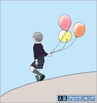 人気ブログランキング