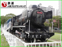 鉄道ランキング